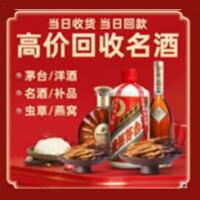 相山区烟酒回收:名酒,冬虫夏草,老酒,茅台酒,酒瓶,洋酒,相山区跃国烟酒经营部
